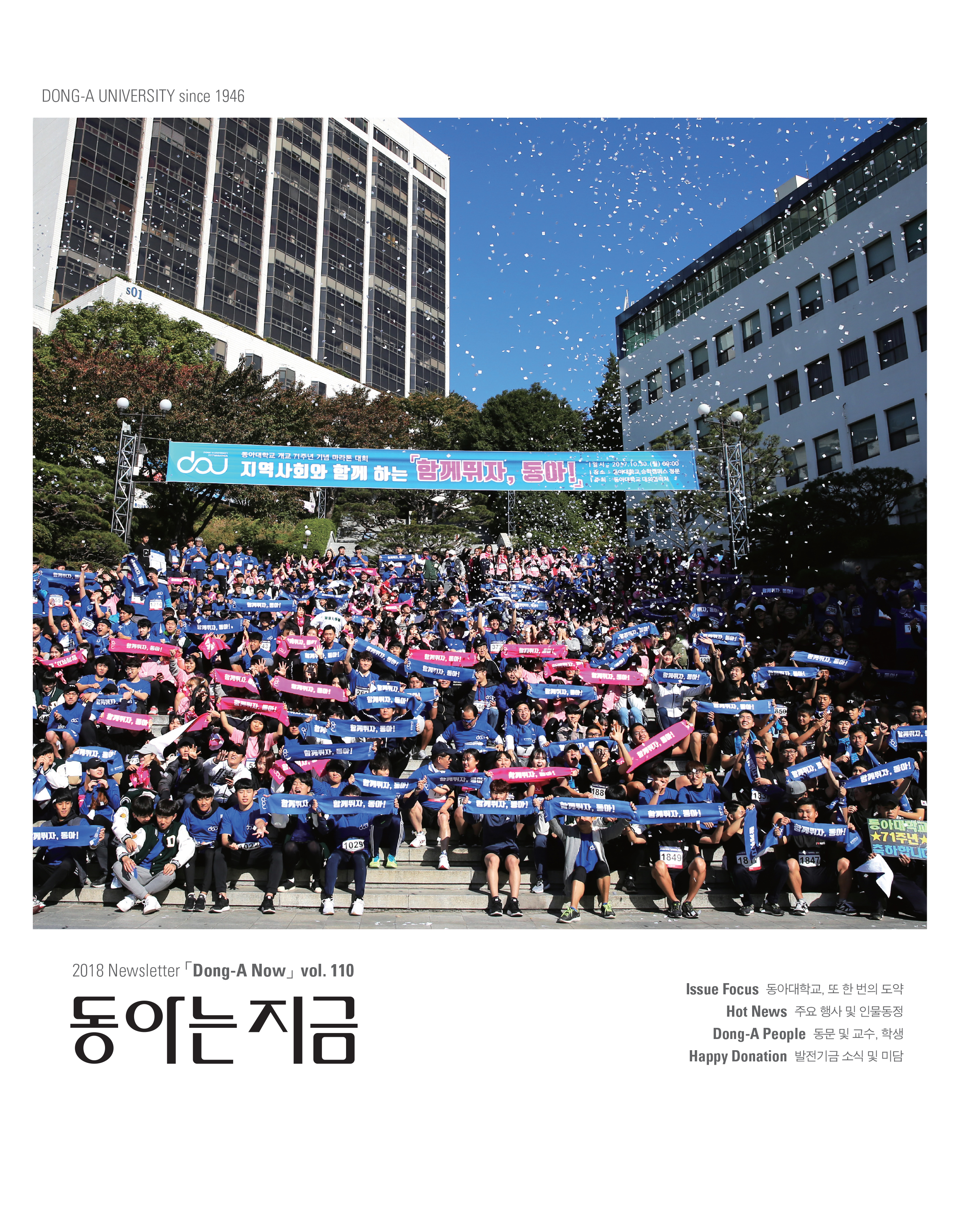 동아는 지금 110호